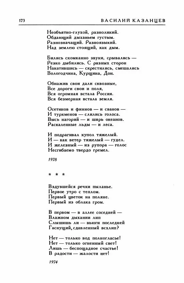 Анатолий Жигулин - Страницы современной лирики - Страница № 174