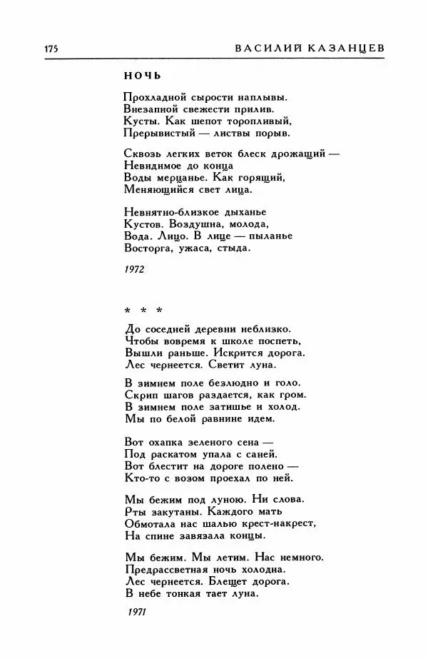 Анатолий Жигулин - Страницы современной лирики - Страница № 176