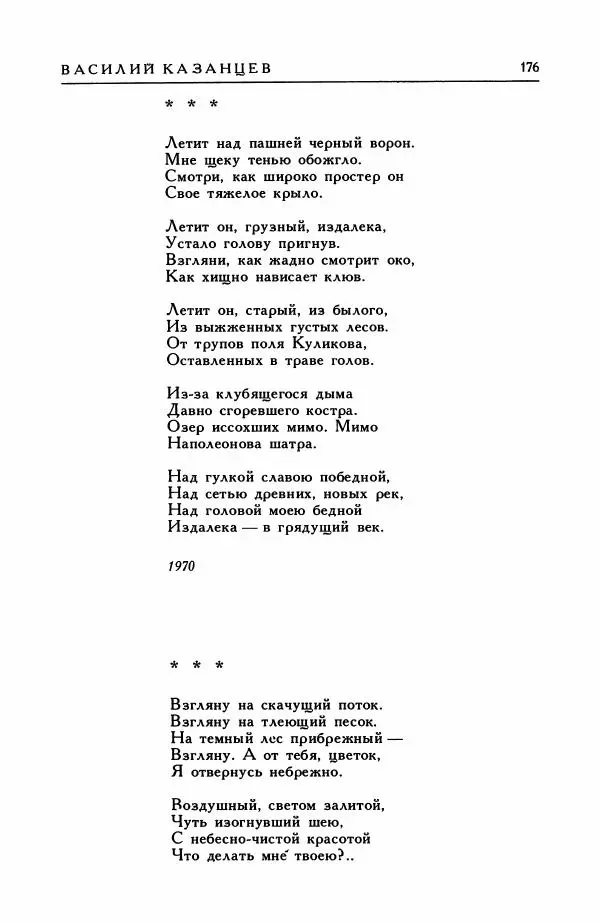 Анатолий Жигулин - Страницы современной лирики - Страница № 177