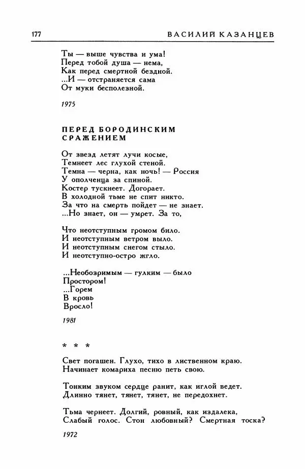 Анатолий Жигулин - Страницы современной лирики - Страница № 178