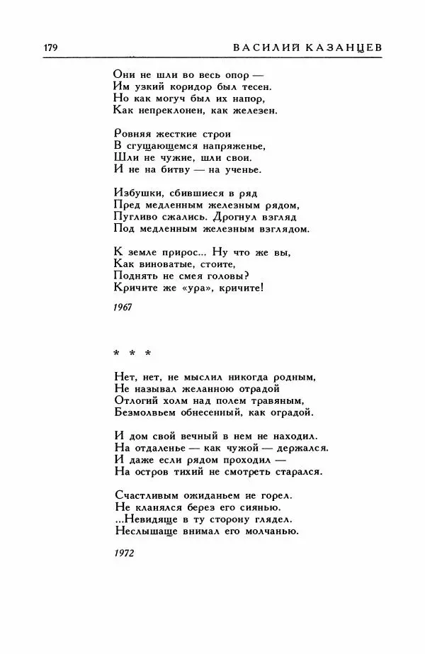 Анатолий Жигулин - Страницы современной лирики - Страница № 180
