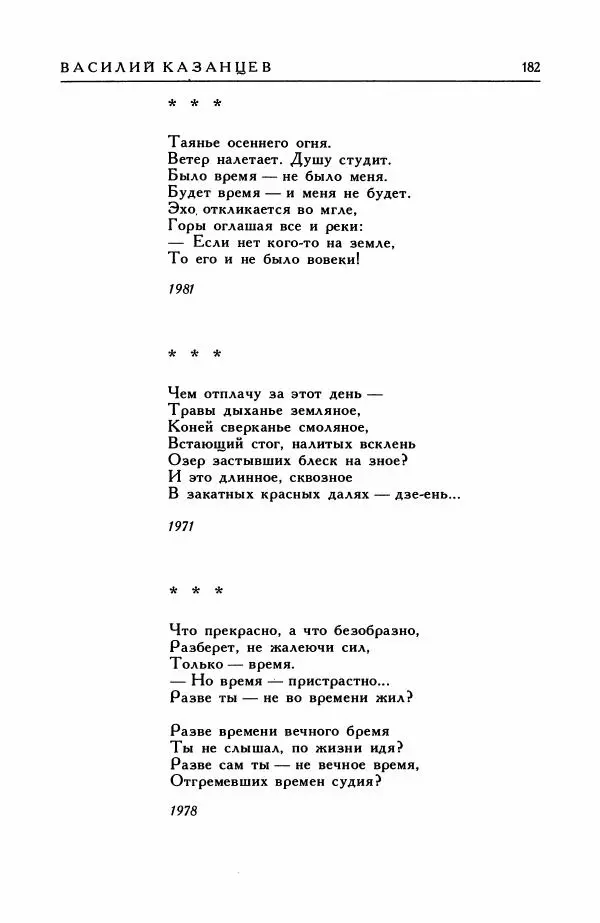 Анатолий Жигулин - Страницы современной лирики - Страница № 183