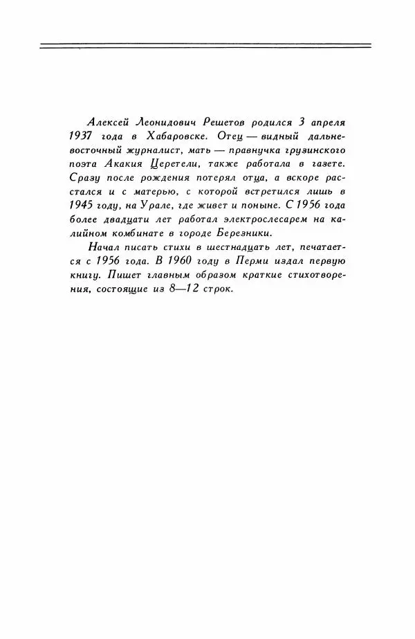 Анатолий Жигулин - Страницы современной лирики - Страница № 186