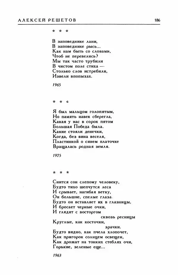 Анатолий Жигулин - Страницы современной лирики - Страница № 187