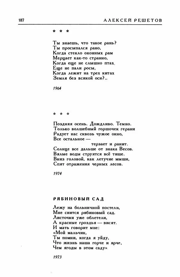 Анатолий Жигулин - Страницы современной лирики - Страница № 188