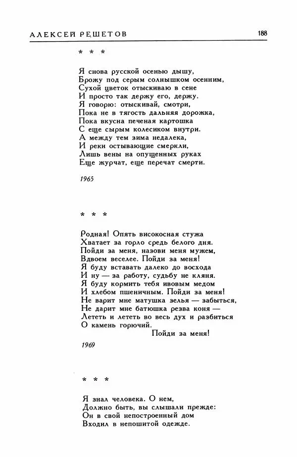 Анатолий Жигулин - Страницы современной лирики - Страница № 189