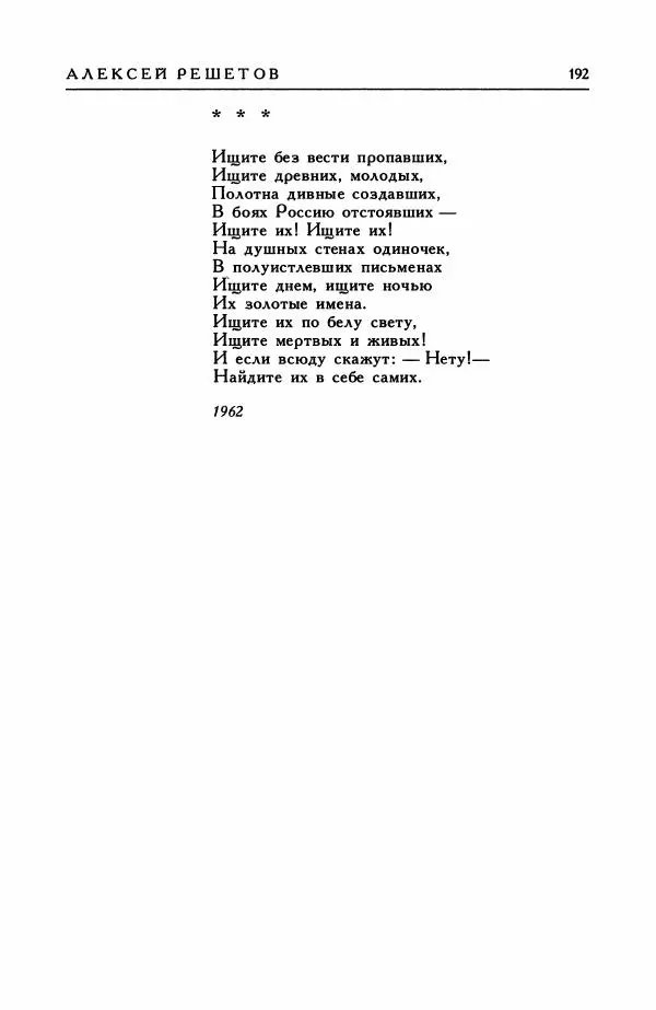 Анатолий Жигулин - Страницы современной лирики - Страница № 193