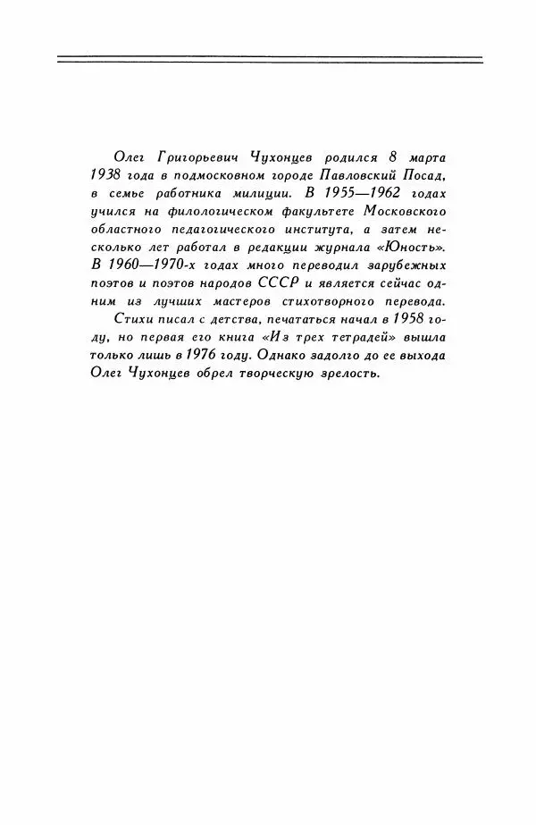 Анатолий Жигулин - Страницы современной лирики - Страница № 196