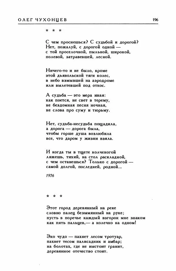 Анатолий Жигулин - Страницы современной лирики - Страница № 197