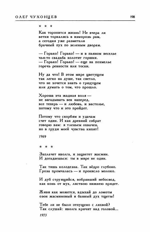 Анатолий Жигулин - Страницы современной лирики - Страница № 199