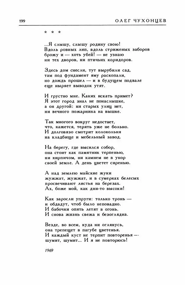 Анатолий Жигулин - Страницы современной лирики - Страница № 200