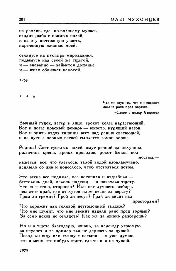 Анатолий Жигулин - Страницы современной лирики - Страница № 202