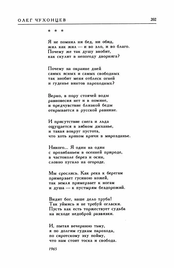 Анатолий Жигулин - Страницы современной лирики - Страница № 203