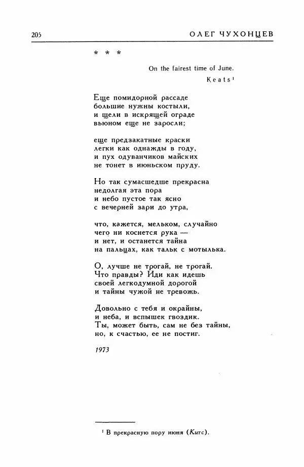 Анатолий Жигулин - Страницы современной лирики - Страница № 206