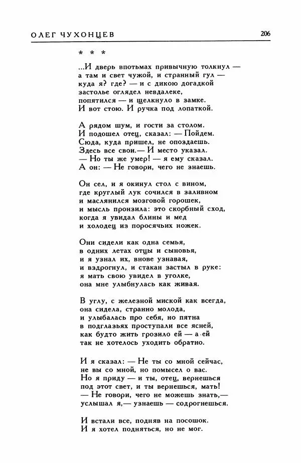 Анатолий Жигулин - Страницы современной лирики - Страница № 207