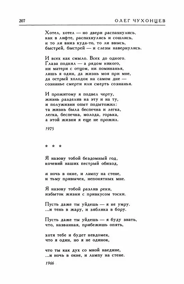 Анатолий Жигулин - Страницы современной лирики - Страница № 208