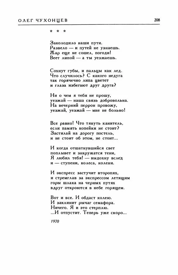 Анатолий Жигулин - Страницы современной лирики - Страница № 209