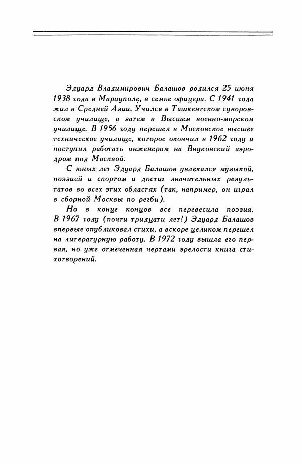 Анатолий Жигулин - Страницы современной лирики - Страница № 212