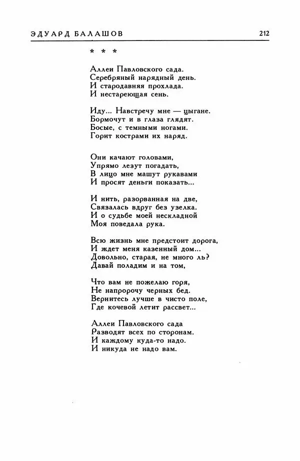 Анатолий Жигулин - Страницы современной лирики - Страница № 213