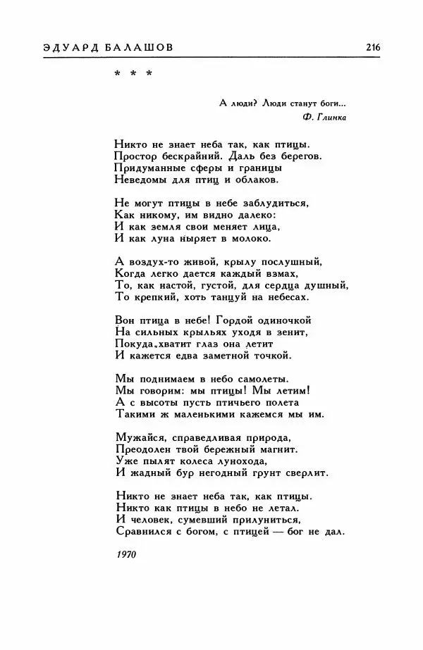 Анатолий Жигулин - Страницы современной лирики - Страница № 217