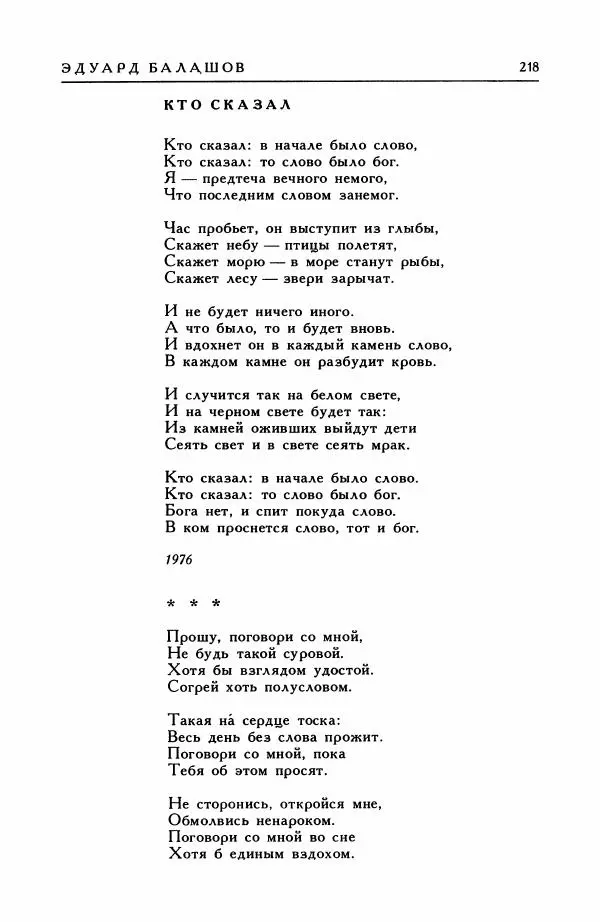 Анатолий Жигулин - Страницы современной лирики - Страница № 219