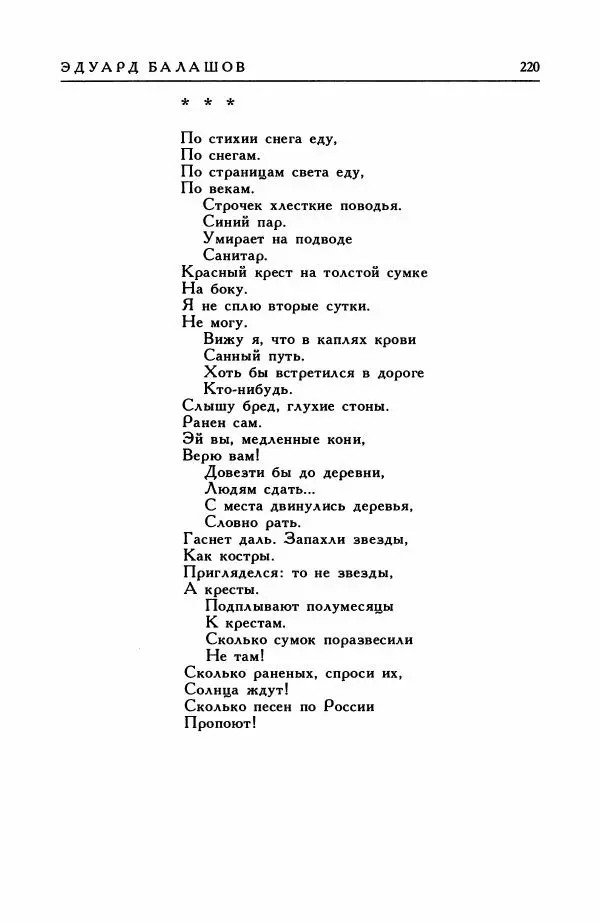 Анатолий Жигулин - Страницы современной лирики - Страница № 221