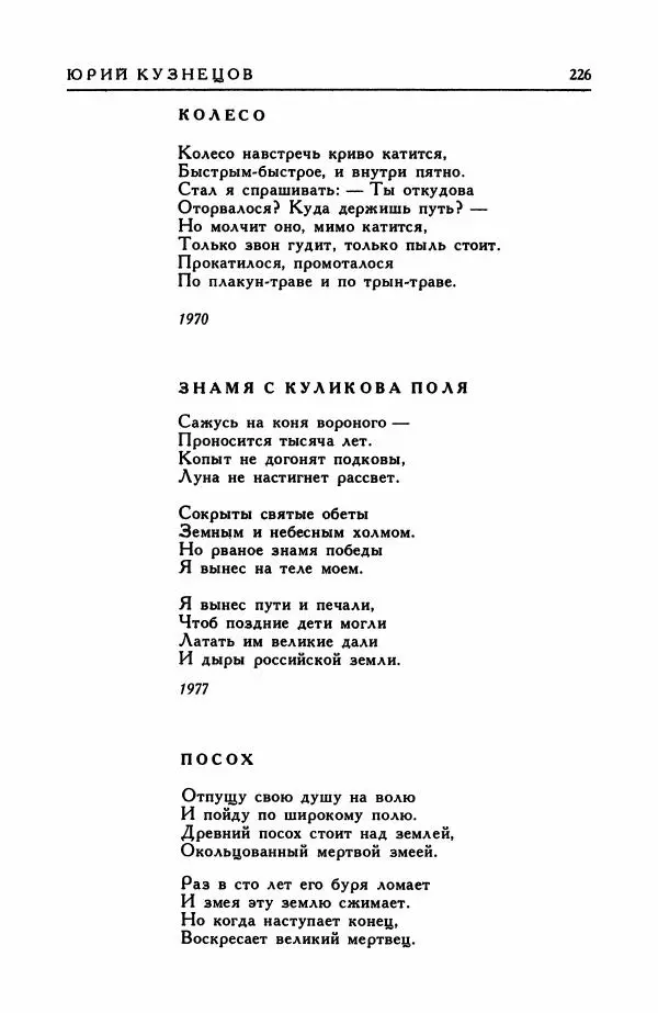 Анатолий Жигулин - Страницы современной лирики - Страница № 227