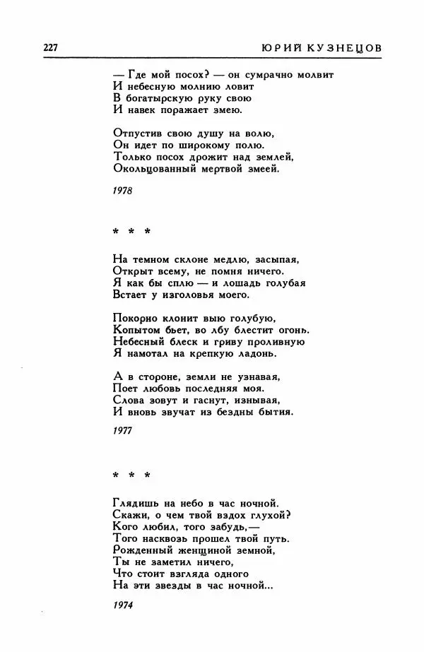 Анатолий Жигулин - Страницы современной лирики - Страница № 228