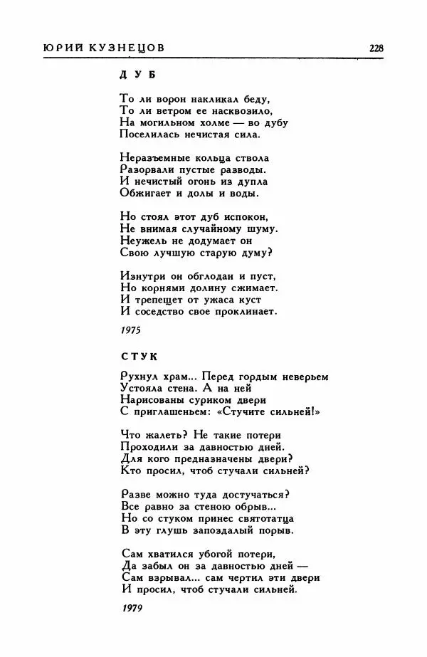 Анатолий Жигулин - Страницы современной лирики - Страница № 229