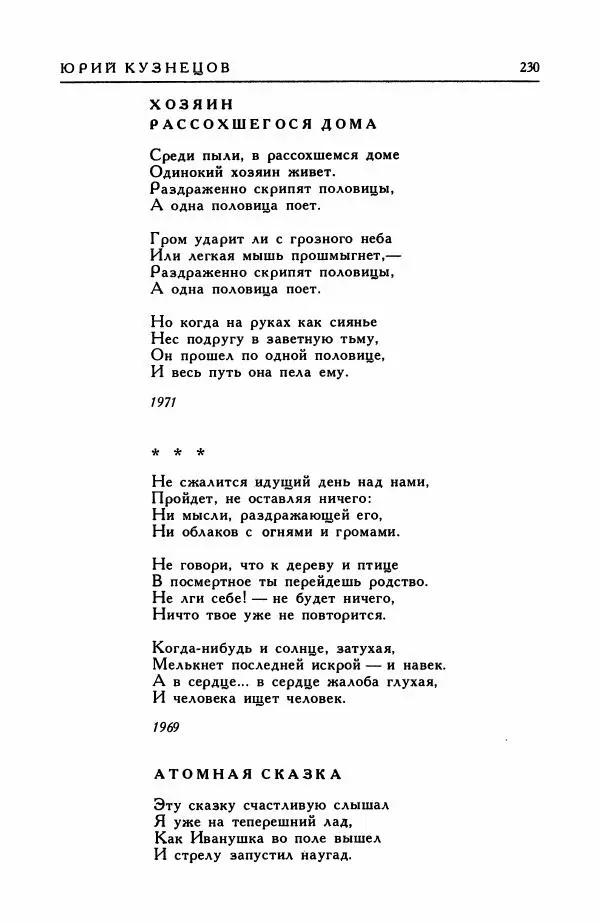Анатолий Жигулин - Страницы современной лирики - Страница № 231