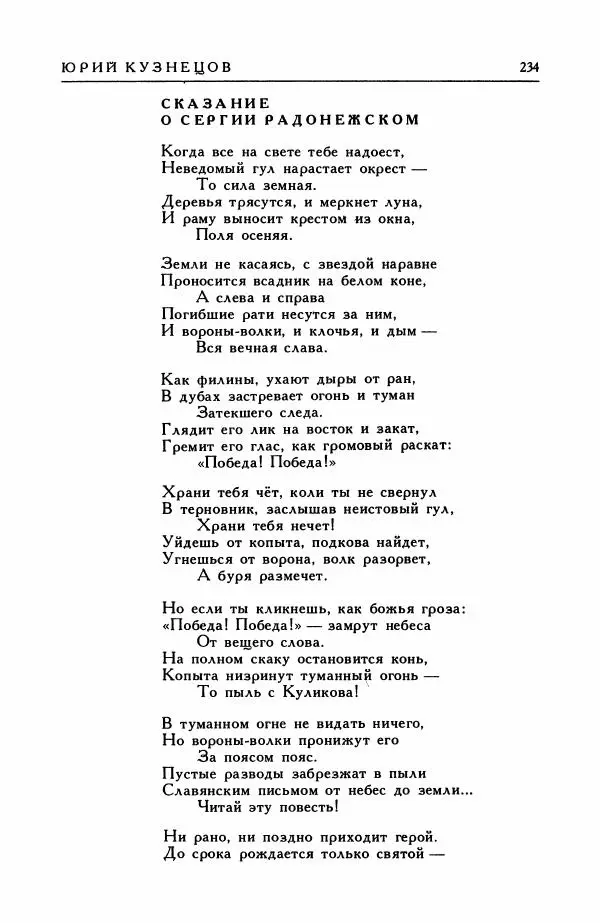 Анатолий Жигулин - Страницы современной лирики - Страница № 235