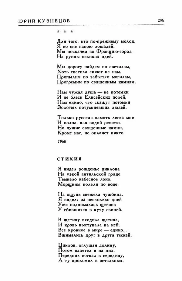 Анатолий Жигулин - Страницы современной лирики - Страница № 237