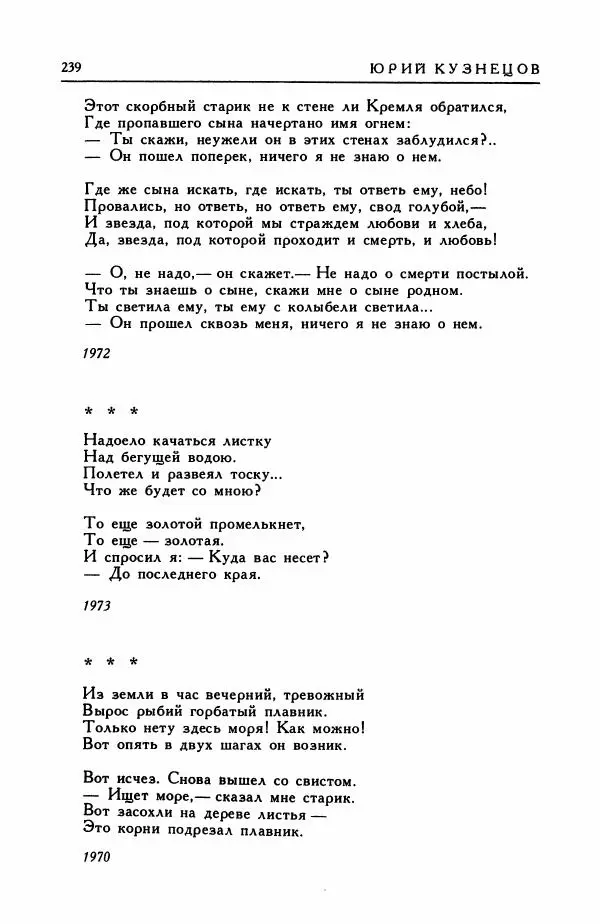 Анатолий Жигулин - Страницы современной лирики - Страница № 240