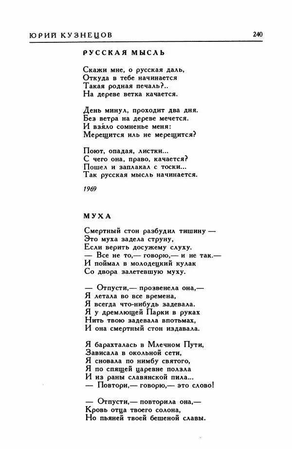 Анатолий Жигулин - Страницы современной лирики - Страница № 241