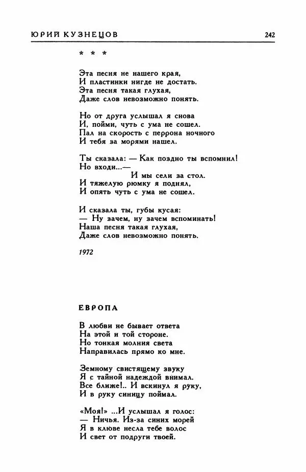 Анатолий Жигулин - Страницы современной лирики - Страница № 243