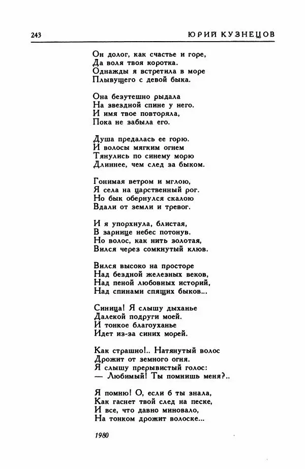 Анатолий Жигулин - Страницы современной лирики - Страница № 244