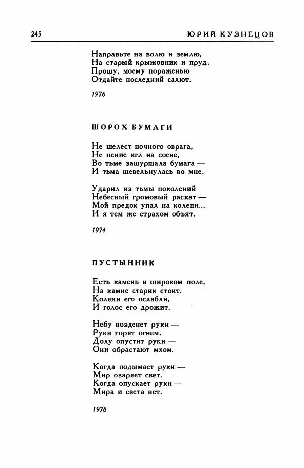 Анатолий Жигулин - Страницы современной лирики - Страница № 246