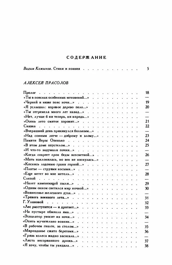 Анатолий Жигулин - Страницы современной лирики - Страница № 248