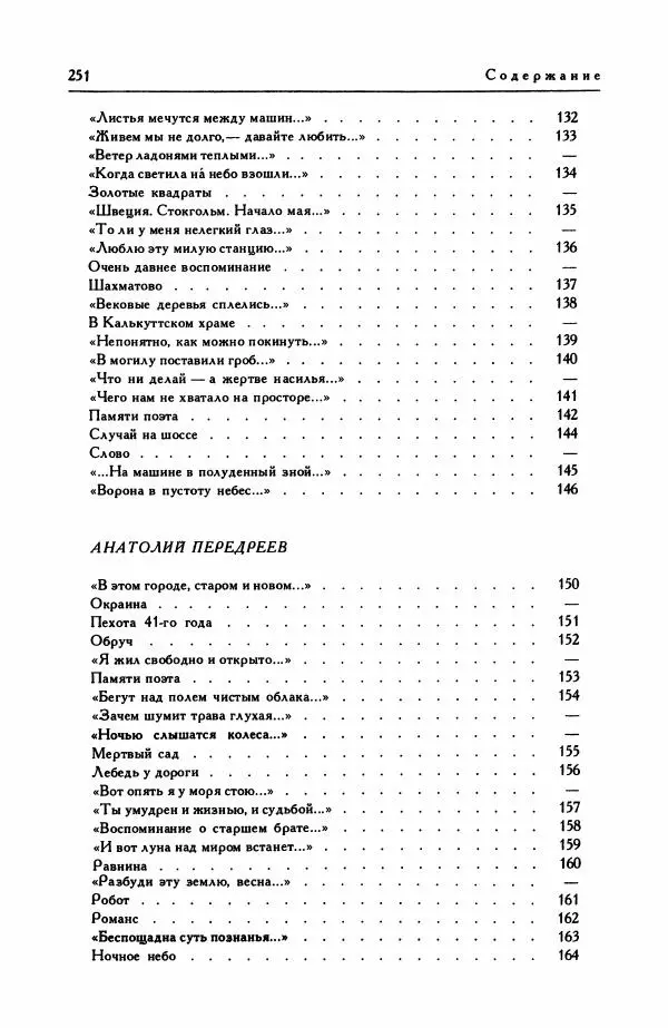 Анатолий Жигулин - Страницы современной лирики - Страница № 252