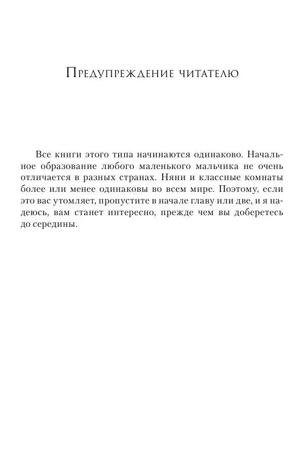 Христофор Греческий и Датский - Мемуары - Страница № 19