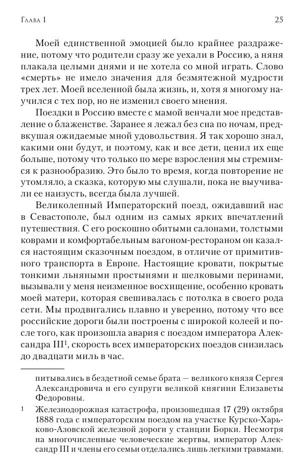 Христофор Греческий и Датский - Мемуары - Страница № 26