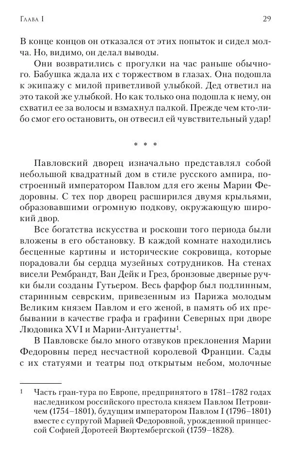 Христофор Греческий и Датский - Мемуары - Страница № 30