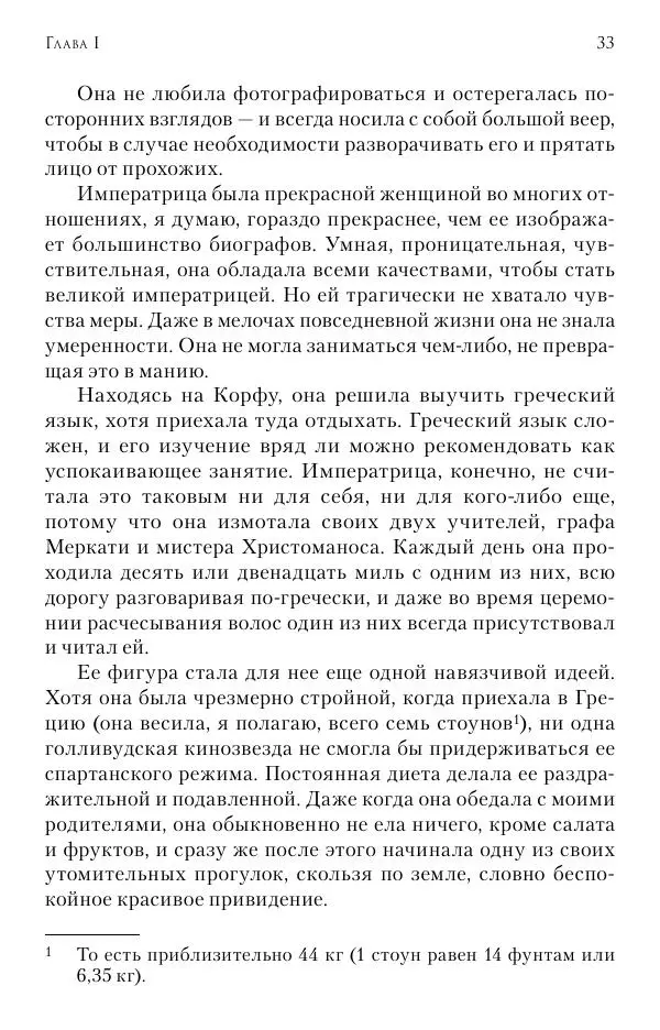 Христофор Греческий и Датский - Мемуары - Страница № 34