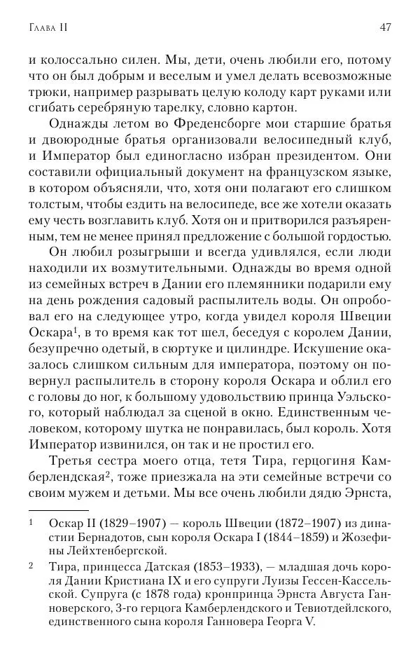 Христофор Греческий и Датский - Мемуары - Страница № 48