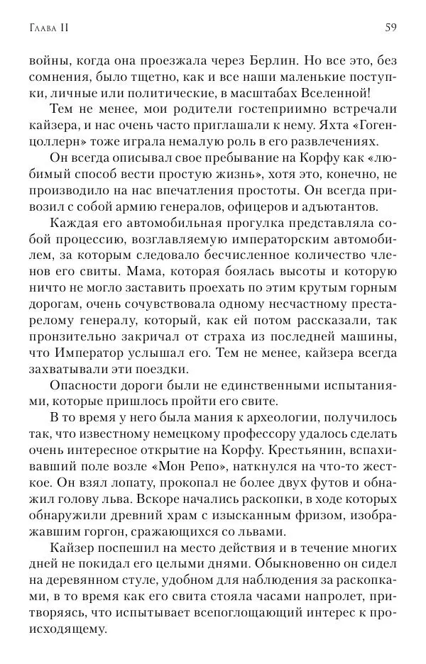 Христофор Греческий и Датский - Мемуары - Страница № 60