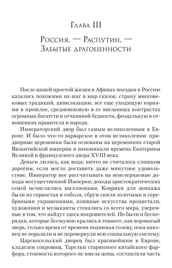 Христофор Греческий и Датский - Мемуары - Страница № 62