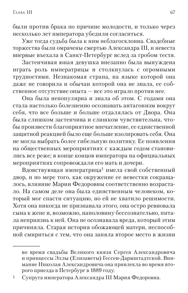Христофор Греческий и Датский - Мемуары - Страница № 68