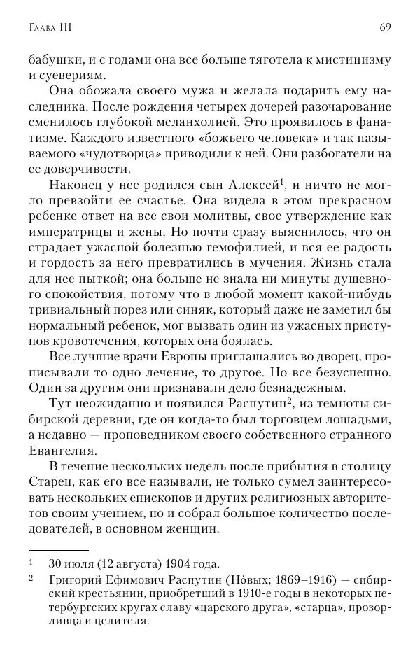 Христофор Греческий и Датский - Мемуары - Страница № 70