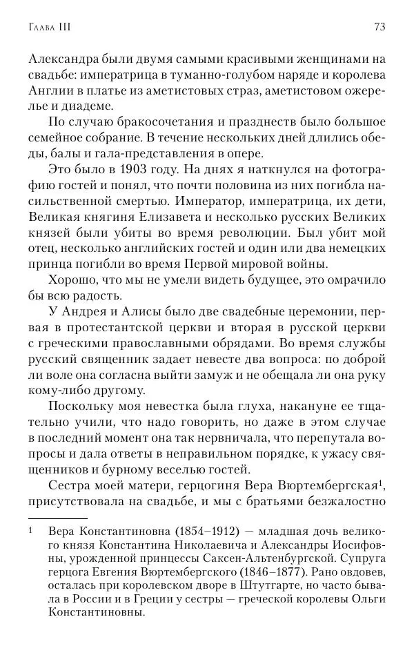 Христофор Греческий и Датский - Мемуары - Страница № 74