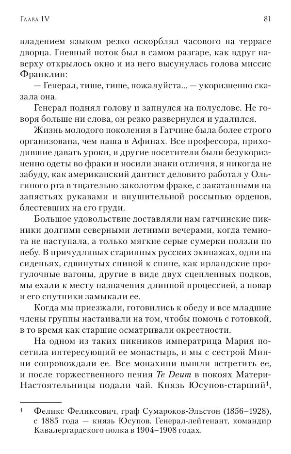 Христофор Греческий и Датский - Мемуары - Страница № 82